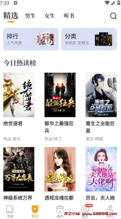 图片[2]-爱看书免费小说 v8.2.0 全本小说在线阅读，去广告解锁会员-龙之小站资源屋