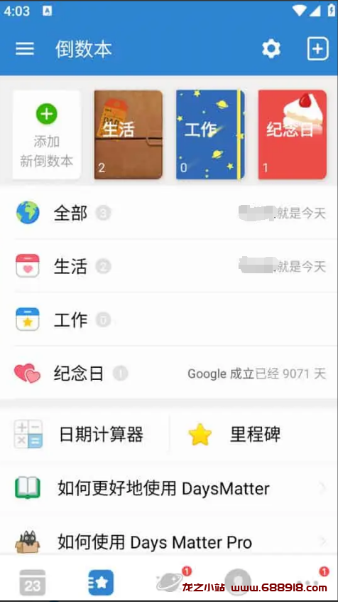 倒数日 v1.21.0 你记录生活中每一个重要日子，解锁高级版-龙之小站资源屋