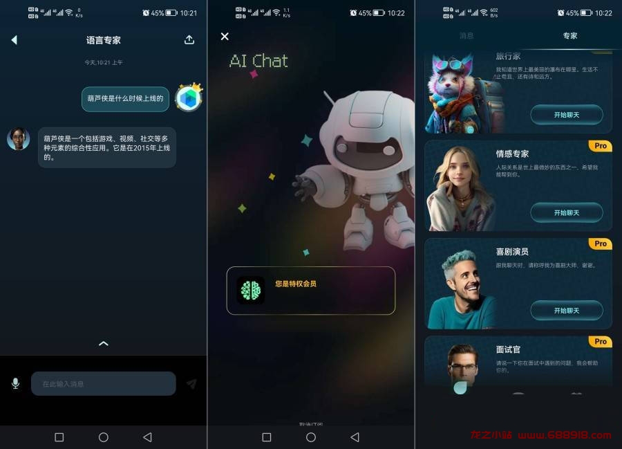 AI Chat v4.0.0.0 智能对话机器人，去广告解锁高级版-龙之小站资源屋