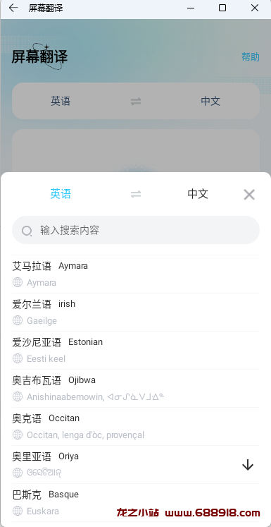 图片[2]-屏幕翻译 v1.7.1 Screen Translation，识别屏幕信息快速翻译，解锁高级版-龙之小站资源屋