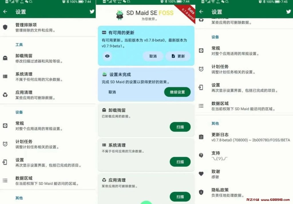SD Maid SE v1.3.0 高级版，快速清理系统、应用、卸载残留，清理更轻松-龙之小站资源屋