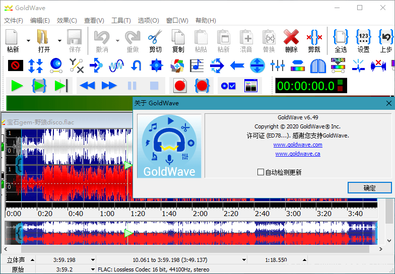 图片[2]-GoldWave v6.79.0 一款数字音乐编辑器的音频编辑软件，便携中文版-龙之小站资源屋