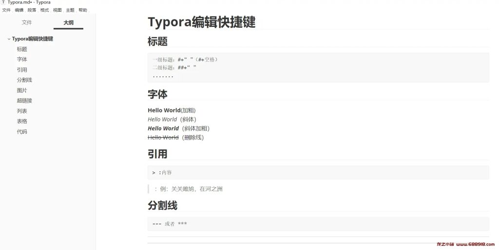 Typora v1.7.6 MarkDown编辑器、阅读器，汉化中文激活版-龙之小站资源屋