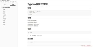 Typora v1.7.6 MarkDown编辑器、阅读器，汉化中文激活版-龙之小站资源屋