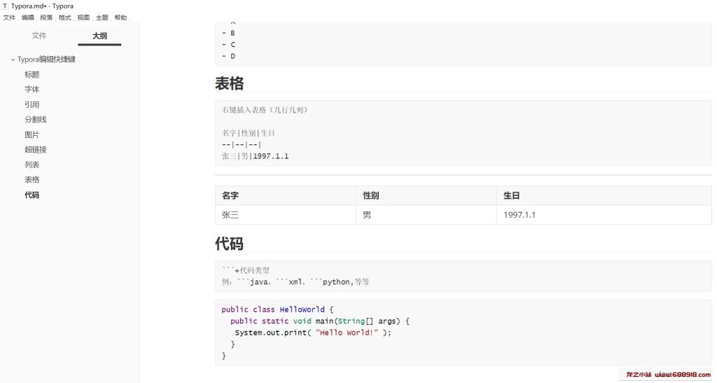图片[2]-Typora v1.7.6 MarkDown编辑器、阅读器，汉化中文激活版-龙之小站资源屋