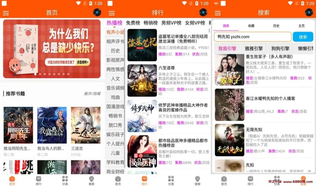 柠檬听书 v1.7.9 海量资源畅快听，内置源去广告纯净版-龙之小站资源屋