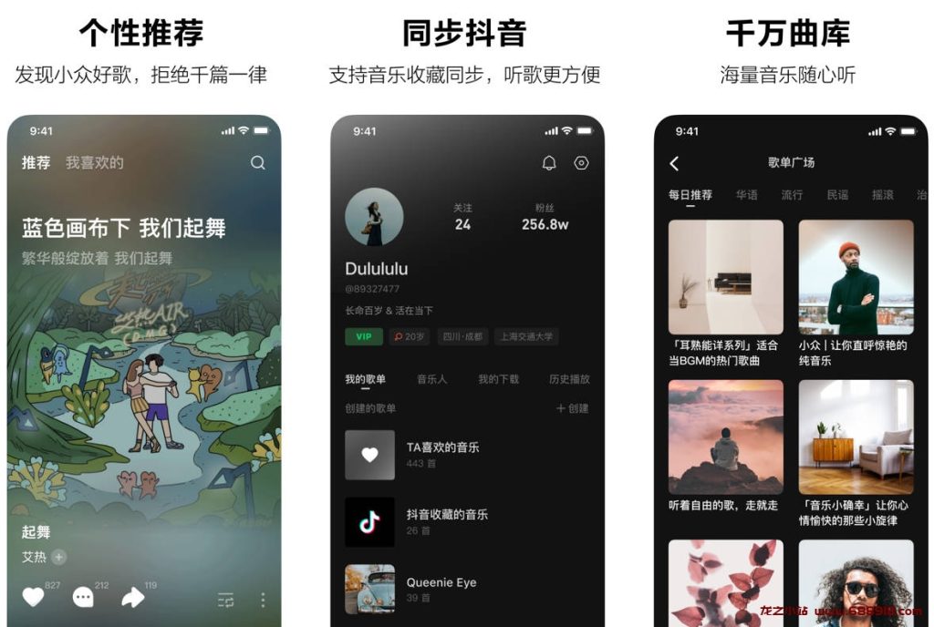 汽水音乐 v9.5.0 字节跳动出品的音乐播放器软件-龙之小站资源屋