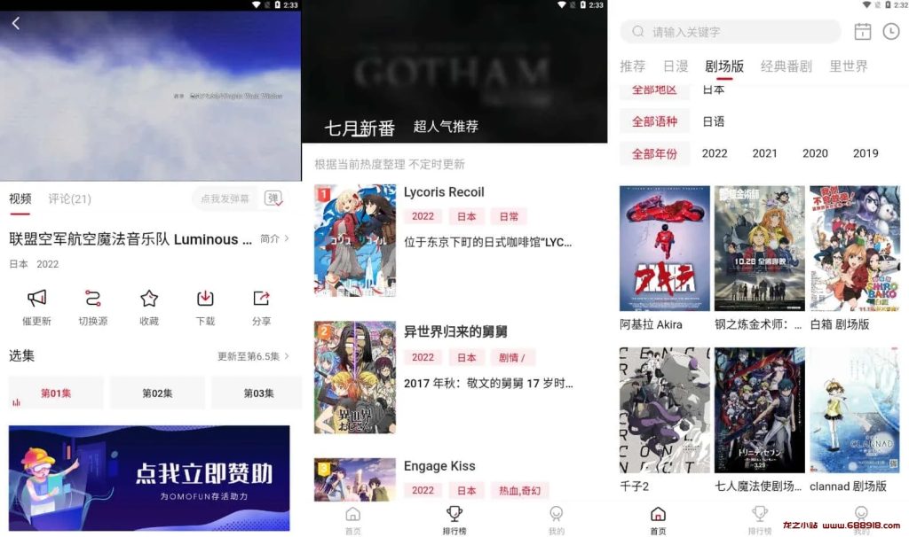 OmoFun v1.0.9 提供丰富的动漫资源，无广告绿色版-龙之小站资源屋