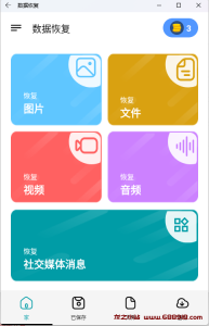 数据恢复 v2.0.10 一款数据恢复软件，可恢复多种常用文件格式，解锁高级版-龙之小站资源屋