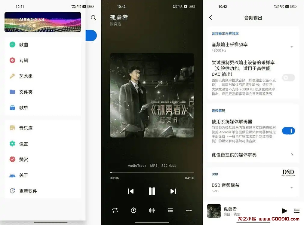 椒盐音乐 v10.6.0 改名Salt Player 纯净无广告的本地音乐播放器软件，支持多种音频格式-龙之小站资源屋