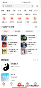 喜马拉雅/极速版 v9.2.40.3/v3.2.78.3 中国最大的音频分享平台，去广告解锁会员版-龙之小站资源屋