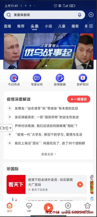 图片[2]-喜马拉雅/极速版 v9.2.40.3/v3.2.78.3 中国最大的音频分享平台，去广告解锁会员版-龙之小站资源屋