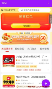 美团红包助手 v1.9.3 美团大额红包领取工具，去广告纯净版-龙之小站资源屋