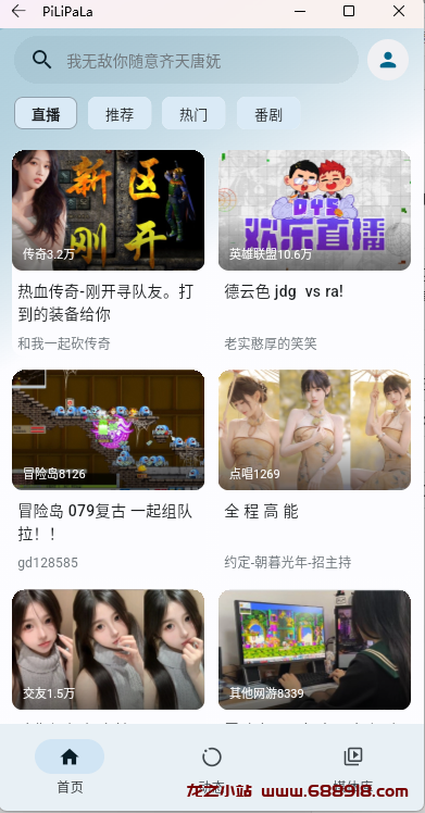 PiliPala v1.0.24 B站第三方客户端，播放界面功能齐全，支持弹幕、画质调整等-龙之小站资源屋