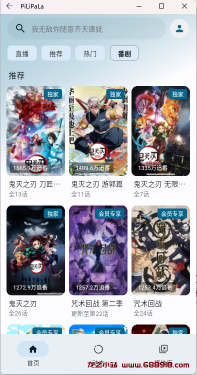 图片[2]-PiliPala v1.0.24 B站第三方客户端，播放界面功能齐全，支持弹幕、画质调整等-龙之小站资源屋