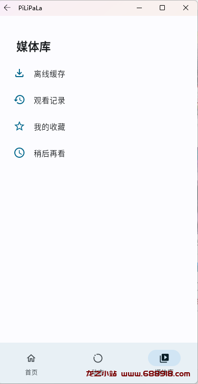 图片[3]-PiliPala v1.0.24 B站第三方客户端，播放界面功能齐全，支持弹幕、画质调整等-龙之小站资源屋