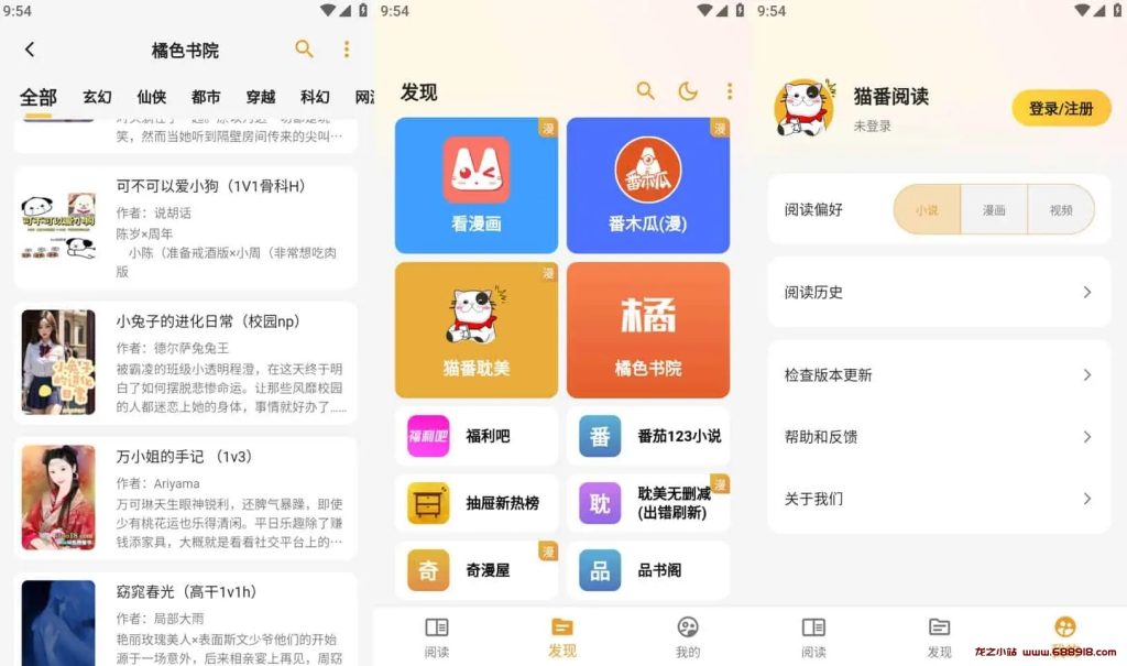猫番阅读 v1.3.1 经典的小说漫画多源合一，去广告纯净版-龙之小站资源屋