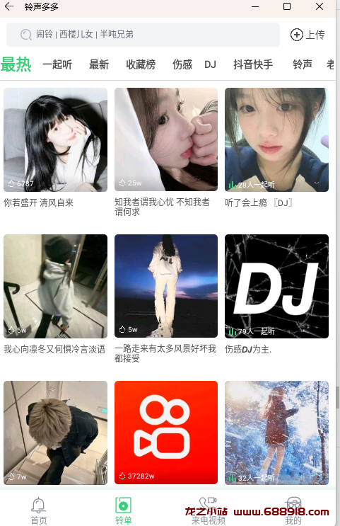 图片[2]-铃声多多 v8.9.56.0 彩铃搜索，一键设置去广告解锁高级版-龙之小站资源屋