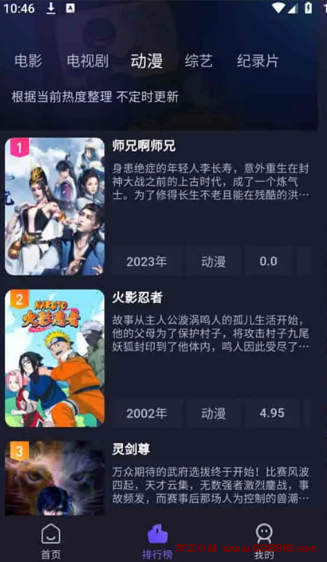 即刻追剧 v6.1.6 提供海量高清电影、电视剧等影视，去广告纯净版-龙之小站资源屋