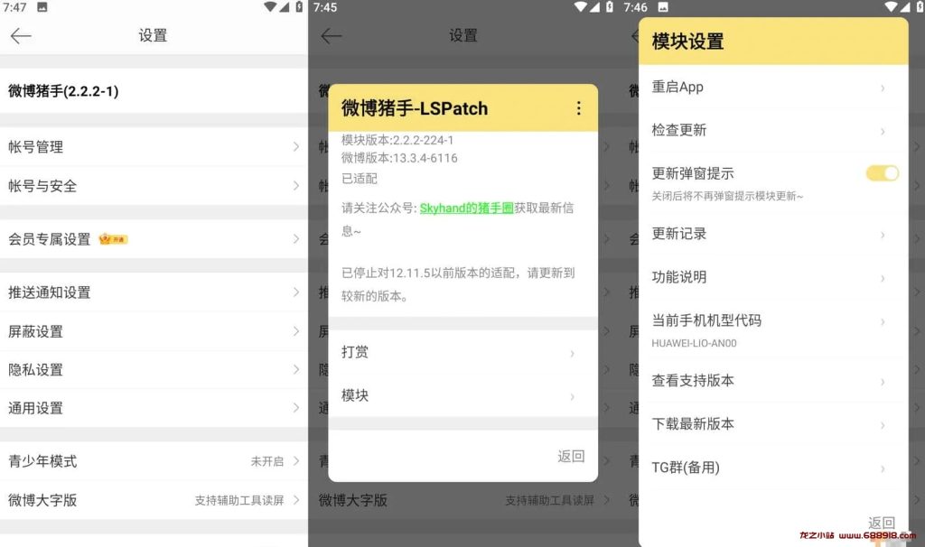 微博 v14.11.1 内置微博猪手2.3.2-303模块，去广告、去推荐、去各种提示-龙之小站资源屋