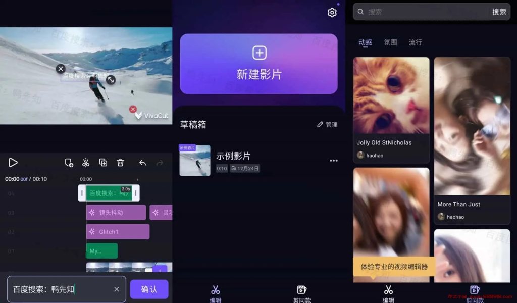 VivaCut v3.7.0 影视编辑神器，一款专业视频剪辑软件，解锁高级版-龙之小站资源屋