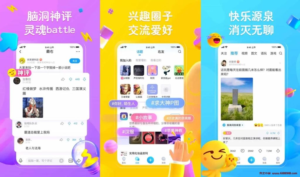 最右 v6.1.15 娱乐的搞笑社区，去广告纯净版-龙之小站资源屋