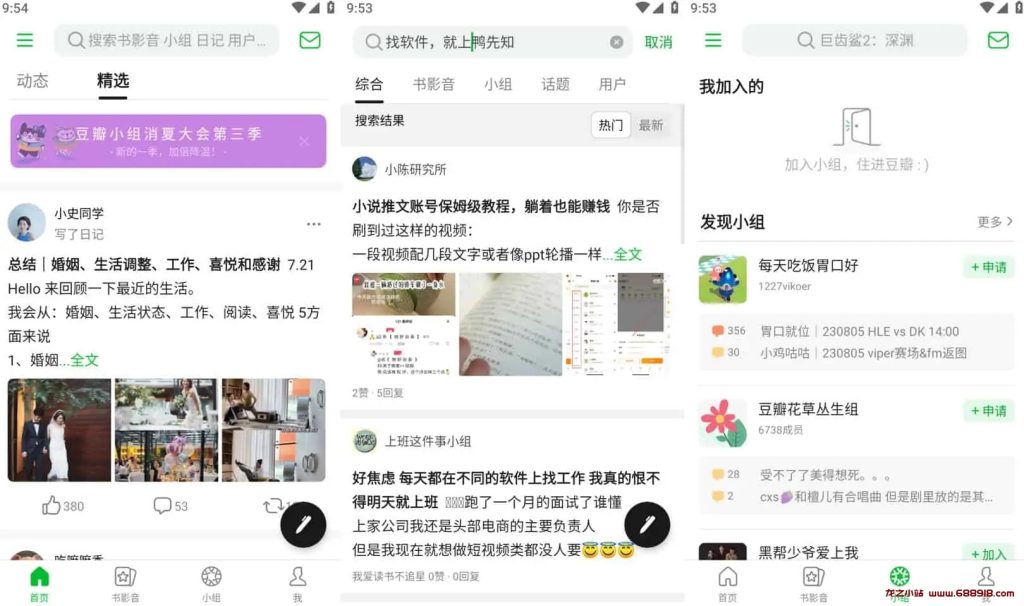 豆瓣 v7.69.0 多元的文化生活社区，界面干净，观看影评，去广告版-龙之小站资源屋