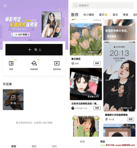 醒图/Hypic醒图国际版 v9.9.1/v4.0.5 操作简单、功能强大的全能修图应用-龙之小站资源屋