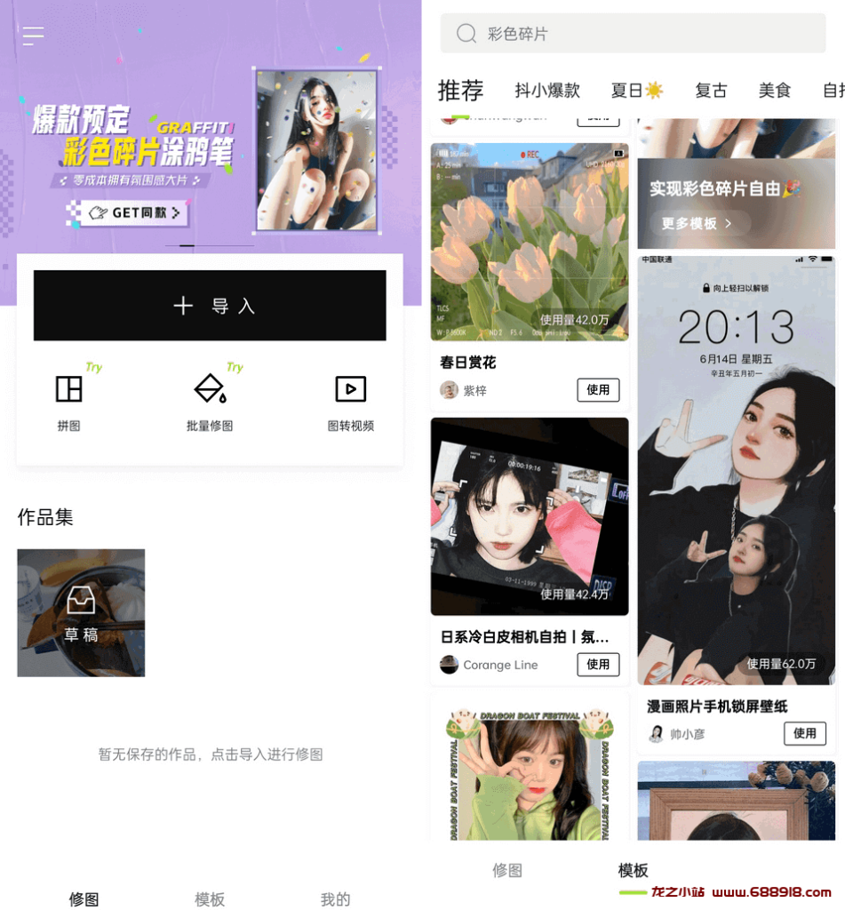 醒图/Hypic醒图国际版 v9.9.1/v4.0.5 操作简单、功能强大的全能修图应用-龙之小站资源屋