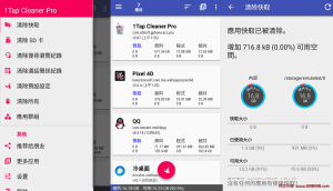 1Tap Cleaner Pro v4.50.0 一键清理专家，全能的清理加速工具-龙之小站资源屋