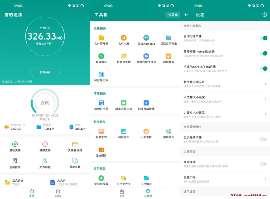 雪豹速清 v2.8.6 安卓垃圾清理工具，扫描速度超快，智能文件分类，一建清理垃圾-龙之小站资源屋