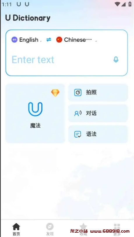 U-Dictionary v6.6.6 网易有道词典国际版，去广告高级版-龙之小站资源屋