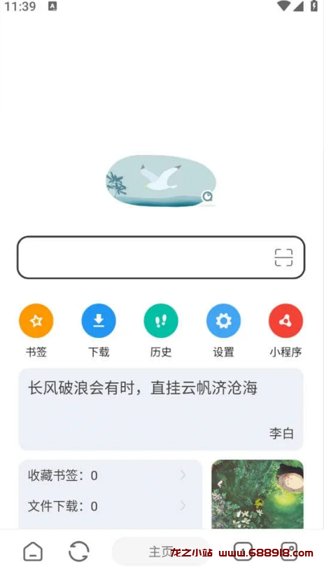 嗅觉浏览器 v6.45 支持安装插件，无广告纯净版-龙之小站资源屋