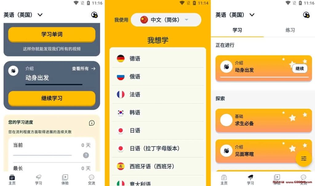 Memrise v2024.01.24.0 忆术家，外语学习利器，解锁高级版-龙之小站资源屋