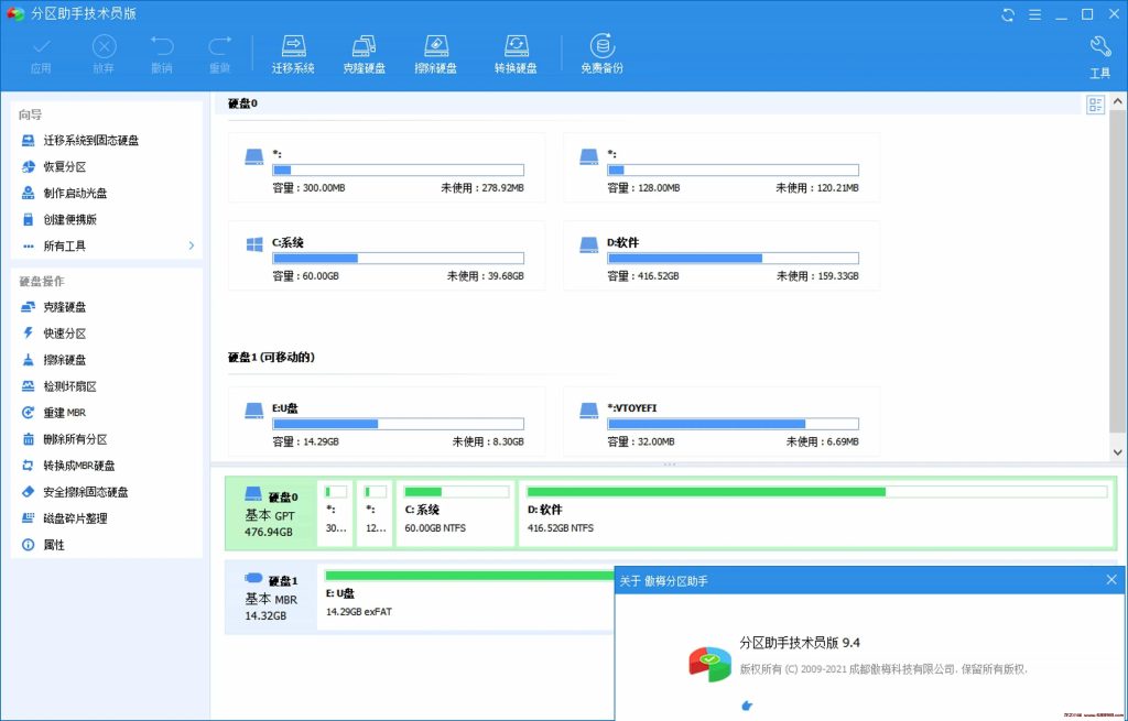 AOMEI Partition Assistant v10.3.1 傲梅分区助手简单易用的无损分区软件-龙之小站资源屋
