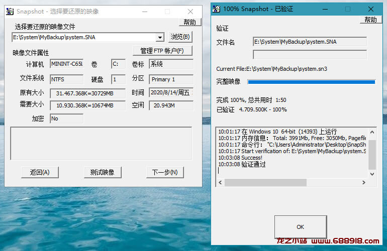 SnapShot v1.50.0.1393∕1394 硬盘备份软件，小巧强大的系统备份软件-龙之小站资源屋