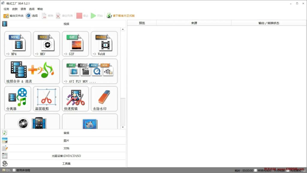 FormatFactory v5.17.0 格式工厂，多功能的多媒体文件转换工具，去广告绿色版-龙之小站资源屋