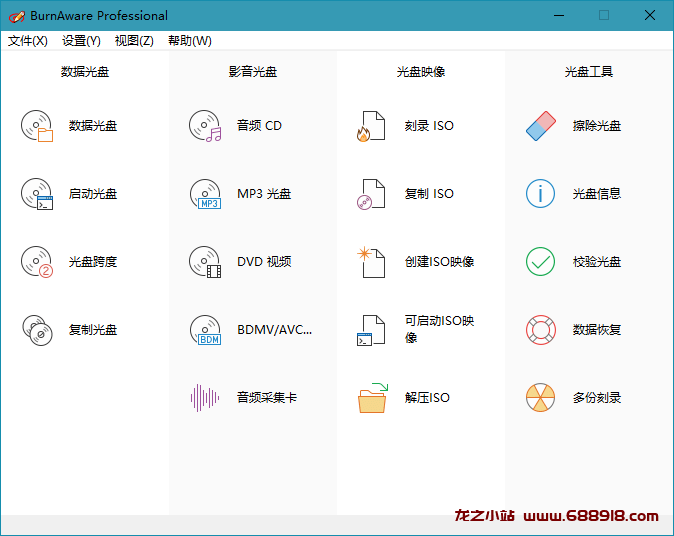 图片[2]-BurnAware Professional v17.5.0 一款光盘刻录软件，中文解锁版-龙之小站资源屋