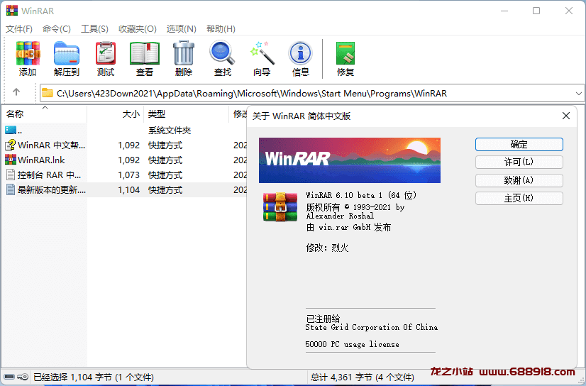 WinRAR v7.01 Stable 老牌压缩软件，经典装机软件，烈火汉化版-龙之小站资源屋