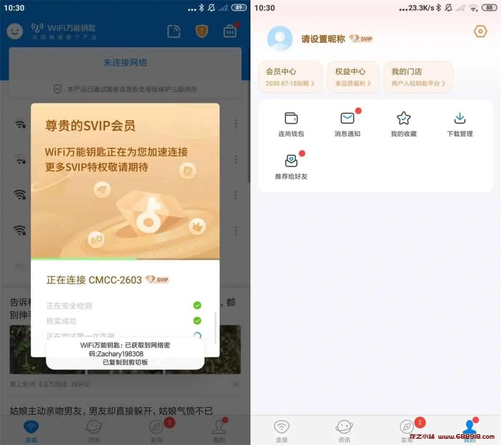 WiFi万能钥匙 v5.0.10/v4.9.80 极速版，连接免费WiFi的上网神器，解锁会员版-龙之小站资源屋