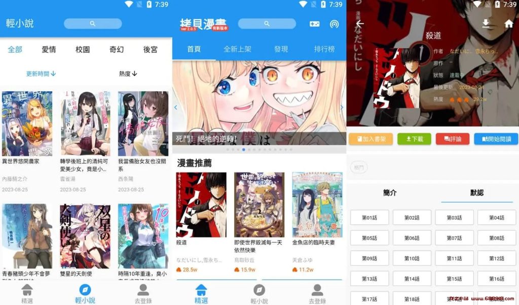 拷贝漫画 v2.1.7 免费阅读大量的漫画，手机看番神器，去广告版-龙之小站资源屋