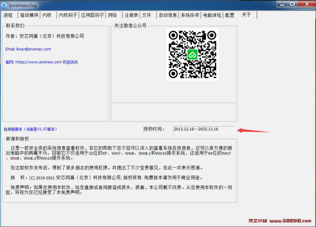 安芯网盾工具PCHunter v1.6.0签名版-龙之小站资源屋
