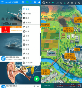 安卓mozaik3D 建模学习v2.0.464-龙之小站资源屋