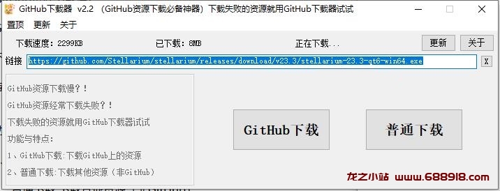 GitHub下载器v2.2 绿色便携版-龙之小站资源屋