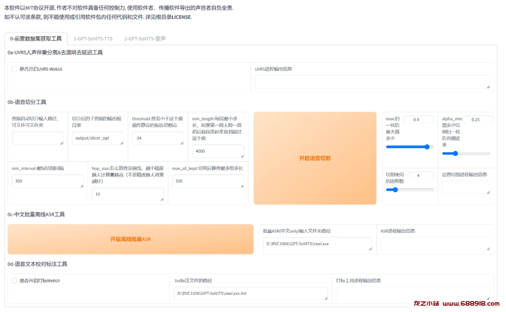 图片[5]-GPT-SoVITS beta1.30，一分钟复刻声音，支持中日英，国人自研低成本AI音色克隆软件-龙之小站资源屋
