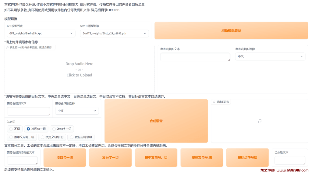 图片[16]-GPT-SoVITS beta1.30，一分钟复刻声音，支持中日英，国人自研低成本AI音色克隆软件-龙之小站资源屋