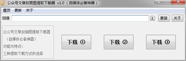 公众号文章封面图提取下载器 v1.0（自媒体必备神器）-龙之小站资源屋