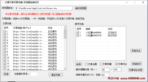 小红书全自动评论区截流机！无需手机，可同时运行10000个账号-龙之小站资源屋