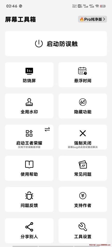 屏幕工具箱 v2.45 防烧屏-悬浮时间-自动跳过广告 （适合短视频用户）-龙之小站资源屋