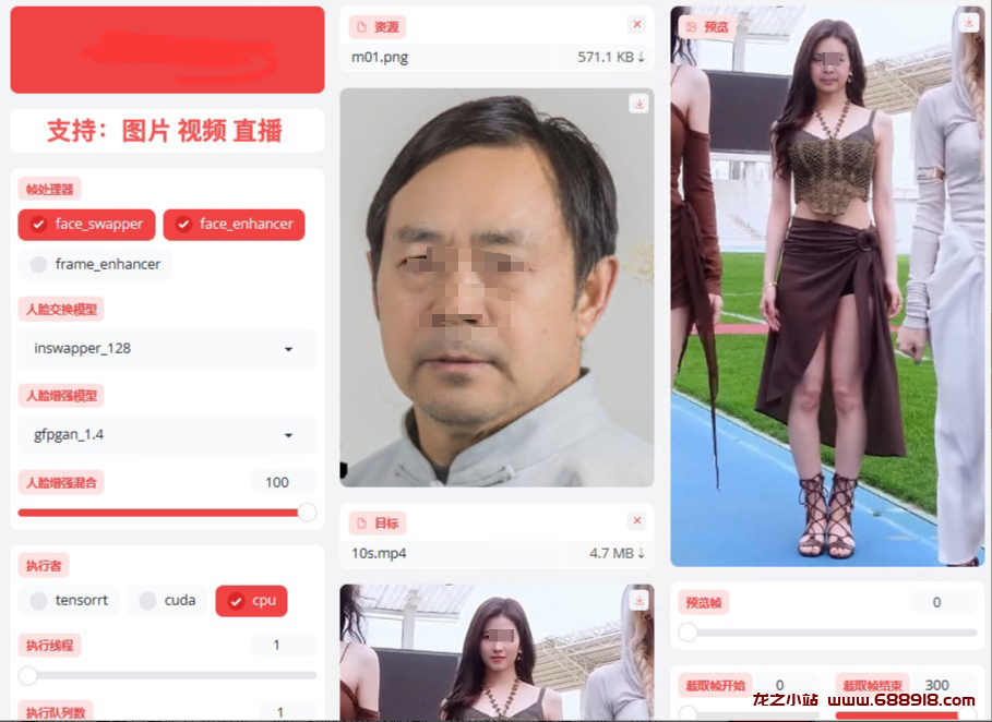 单图换脸FaceFusion2.2.1解压即用N卡整合版-龙之小站资源屋